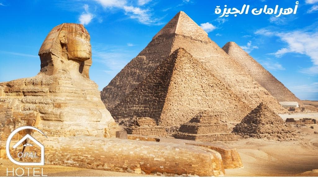 أهرامات الجيزة