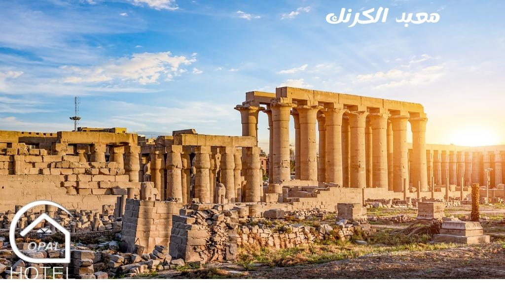 معبد الكرنك في مدينة الأقصر