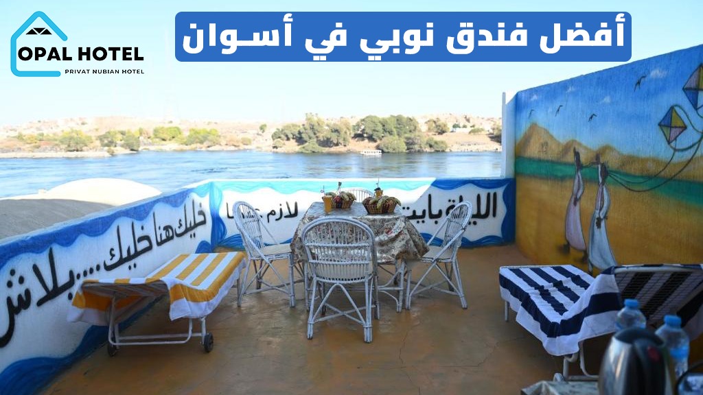 التراث النوبي في أسوان : لماذا تختار فندق نوبي في اسوان