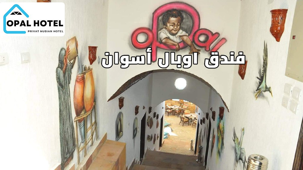 أفضل 5 فنادق في أسوان حاصلة على أعلى التقييمات