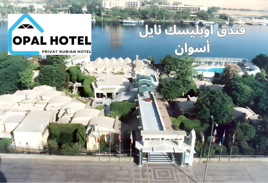 أفضل 10 فنادق أسوان للعائلات لإقامة مُريحة وممتعة