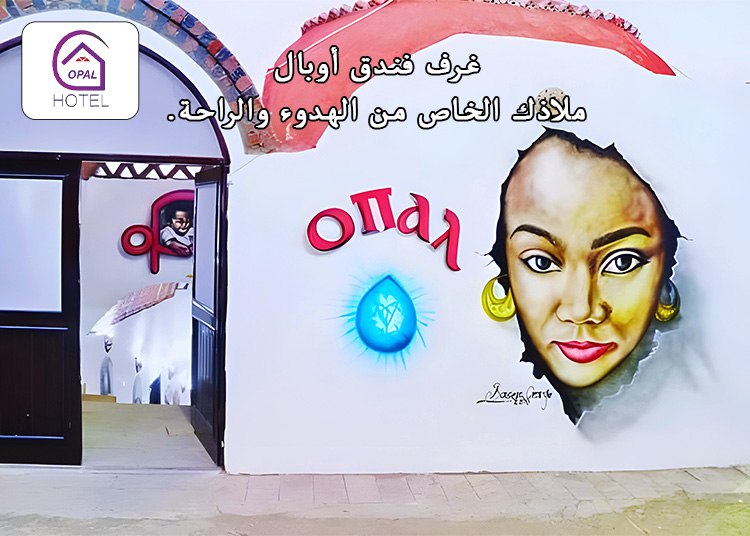 غرف فندق أوبال: ملاذك الخاص من الهدوء والراحة.