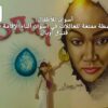 أسوان للأطفال